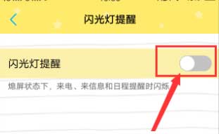 vivos10怎么設置來電閃光燈-來電閃光燈在哪設置(圖4)