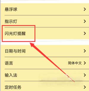 vivos10怎么設置來電閃光燈-來電閃光燈在哪設置(圖3)