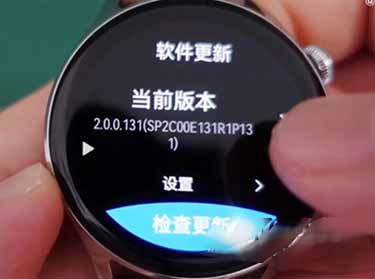 華為watch3pro怎么禁止自動更新(圖3)