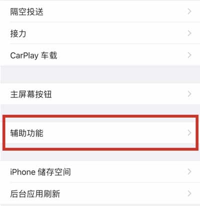 iPhone12home鍵怎么調出來(圖文)