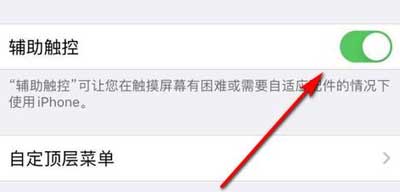iPhone12小圓點虛擬按鍵在哪里設置(圖5)