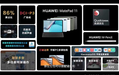 華為MatePad11參數配置(圖文)