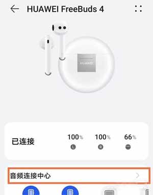 華為FreeBuds4怎么連第二個手機-第二個設備怎么連接