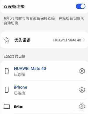 華為FreeBuds4怎么連第二個手機-第二個設備怎么連接