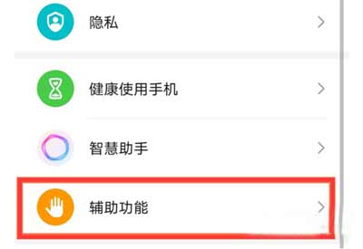 榮耀x20se怎么設置防誤觸-防誤觸開啟教程(圖2)