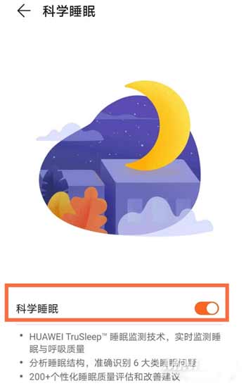 榮耀手環6怎么開啟睡眠監測(圖文)