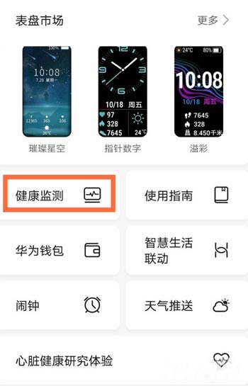 榮耀手環6怎么開啟睡眠監測(圖文)