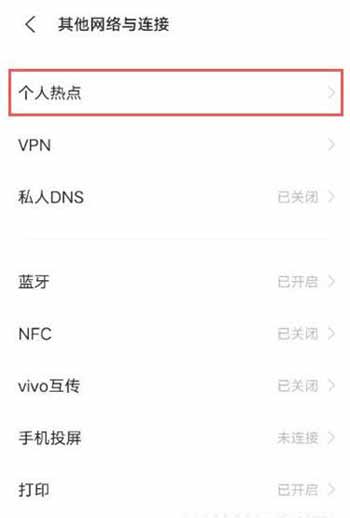 iqooneo5活力版怎么設置手機熱點(圖文)