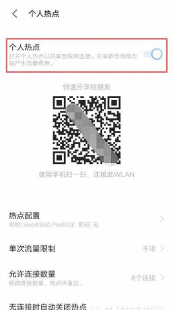 iqooneo5活力版怎么設置手機熱點(圖文)