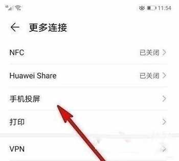 榮耀x20se怎么設置投屏-投屏開啟教程(圖文)