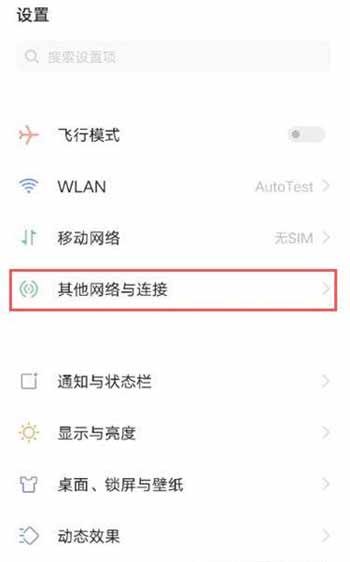 iqooneo5活力版怎么設置手機熱點(圖文)