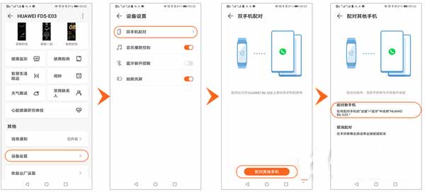 華為手環B6怎么連接手機-怎么同時連接兩部手機(圖文)