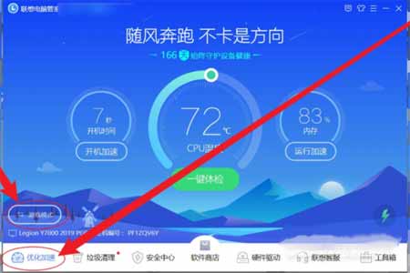 聯想拯救者Y7000P 2021款怎么開啟野獸模式(圖文)