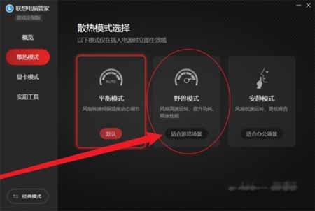 聯想拯救者Y7000P 2021款怎么開啟野獸模式(圖文)