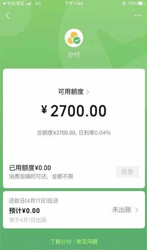 花唄怎么借錢出來到微信 ？微信花唄使用方法(圖文)