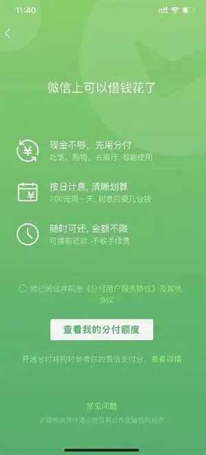 花唄怎么借錢出來到微信 ？微信花唄使用方法(圖文)