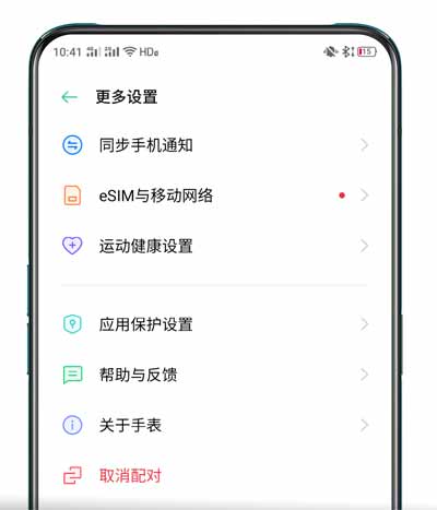 oppowatch2智能手表怎么取消配對換新手機配對(圖文)