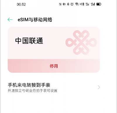 OPPOWatch2智能手表怎么開通eSIM功能(圖文)