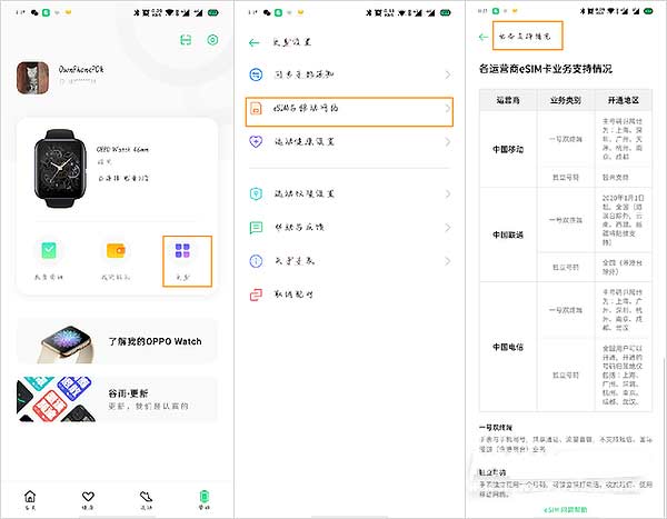 OPPOWatch2智能手表怎么開通eSIM功能(圖文)
