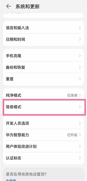 華為nova8se怎么設置鴻蒙簡易模式(圖文)
