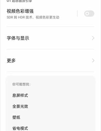 OPPOReno6pro+怎么開啟熄屏提醒光效(圖文)