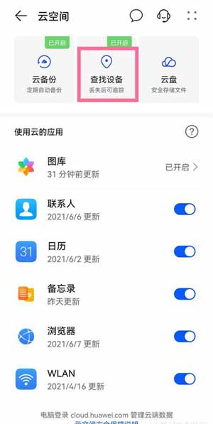 華為nova8怎么開啟定位追蹤-查找設備功能使用方法(圖文)
