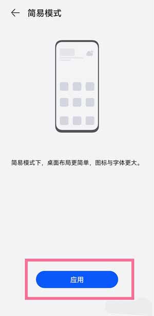 華為nova8se怎么設置鴻蒙簡易模式(圖文)