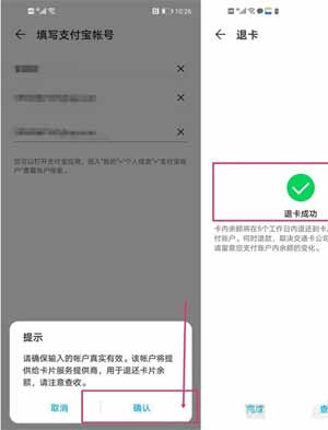 華為nova8se公交卡怎么退余額(圖文)