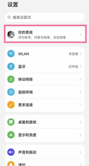華為nova8怎么開啟定位追蹤-查找設備功能使用方法(圖文)