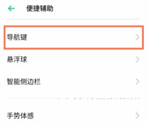 oppoa32怎么設置返回鍵-怎么調按鍵(圖文)