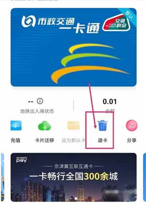 華為nova8se公交卡怎么退余額(圖文)