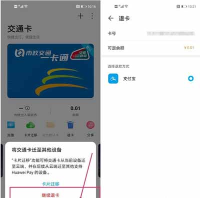 華為nova8se公交卡怎么退余額(圖文)