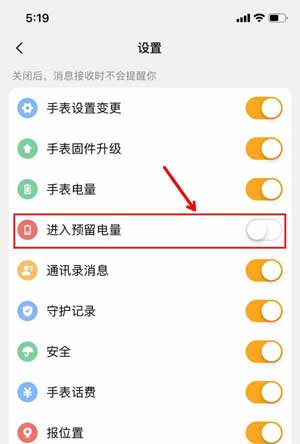 小天才電話手表Q1A怎么關閉預留電量(圖文)