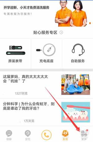 小天才電話手表Q1A怎么關閉預留電量(圖文)