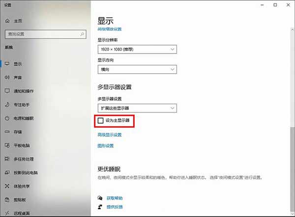 雙顯示器怎么切換主顯示器？Win10雙顯示器設置主顯示器的方法