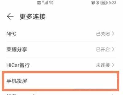 榮耀50pro怎么開啟投屏(圖文)
