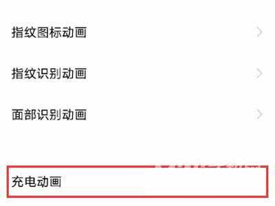 vivos10pro如何設置充電動畫?vivos10pro設置充電動畫教程(圖文)