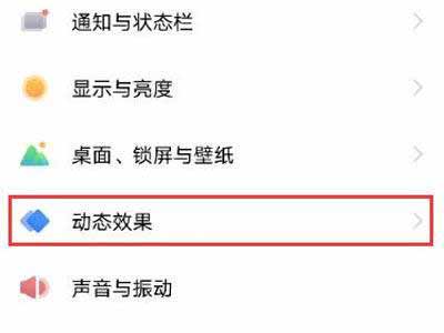 vivos10pro如何設置充電動畫?vivos10pro設置充電動畫教程(圖文)