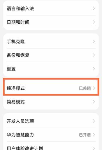 榮耀50pro怎么開啟純凈模式(圖文)