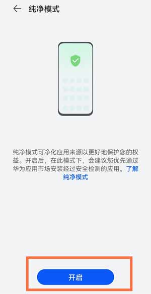 榮耀50pro怎么開啟純凈模式(圖文)