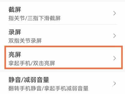 榮耀50怎么設置雙擊亮屏(圖文)