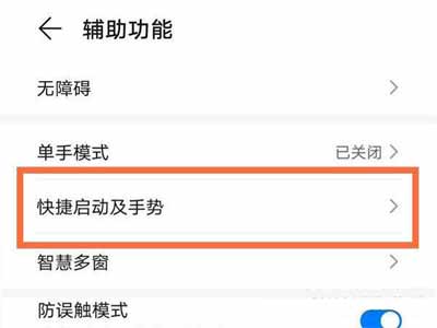 榮耀50怎么設置雙擊亮屏(圖文)
