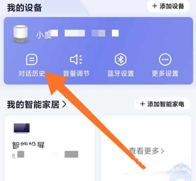 小度智能音箱旗艦版怎么獲取對話記錄(圖文)