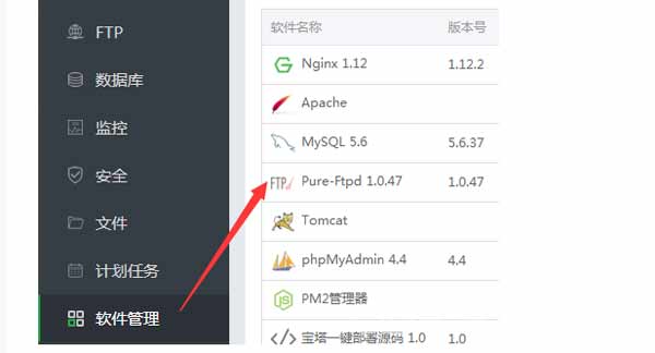 新安裝寶塔Linux面板FTP無法連接的解決方法(圖文)