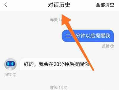 小度智能音箱旗艦版怎么獲取對話記錄(圖文)