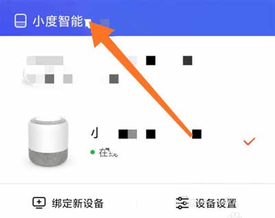 小度智能音箱旗艦版怎么獲取對話記錄(圖文)