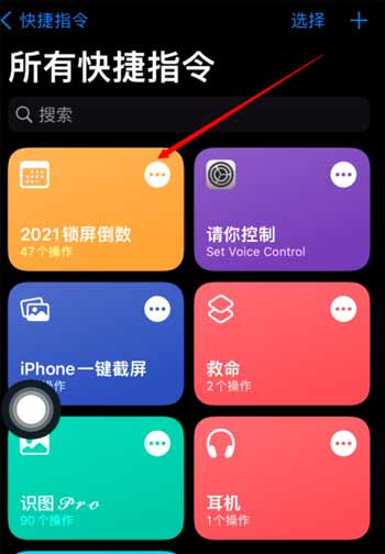 iPhone12鎖屏倒數日怎么開啟(圖文)