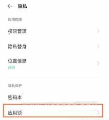 oppok9怎么設置應用加密(圖文)