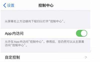 iphone12控制中心添加NFC功能步驟(圖文)