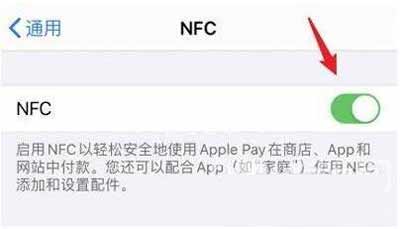 iphone12控制中心添加NFC功能步驟(圖文)